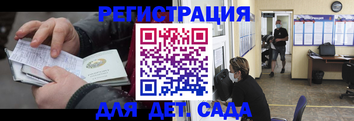 прописка 2025 в Коле