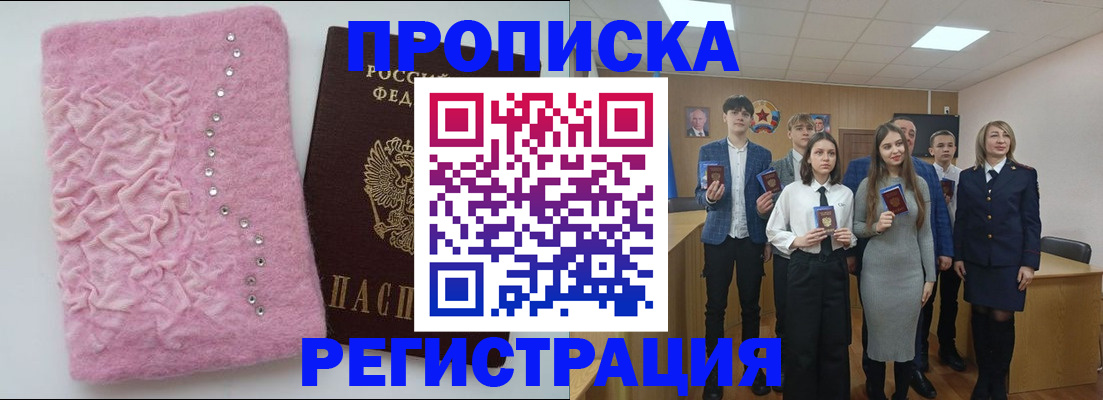временная регистрация для школы в Коле