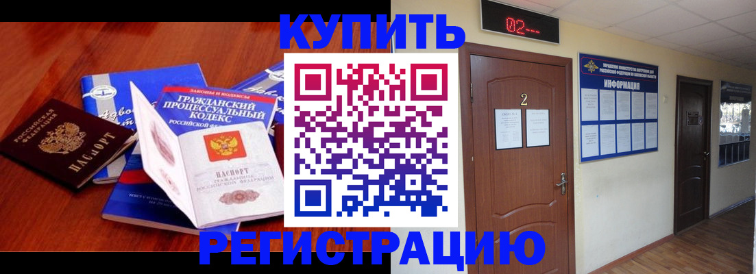 прописка законно в Коле