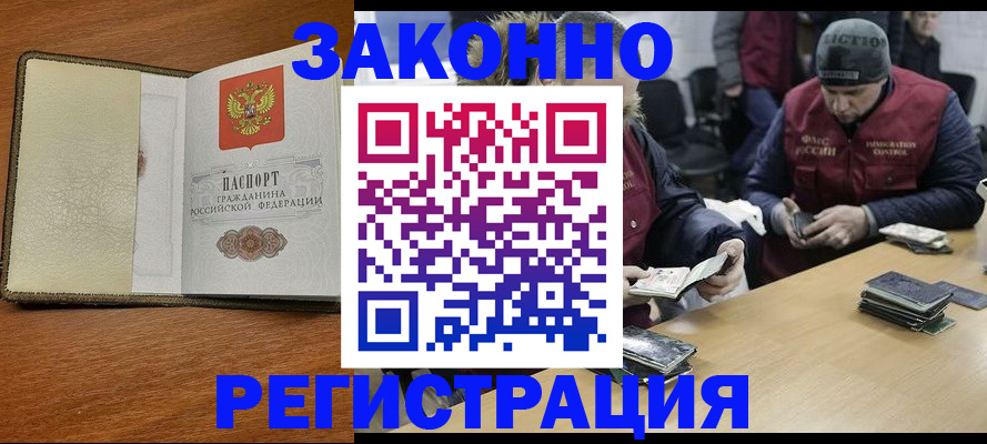 прописка ребенка в Коле