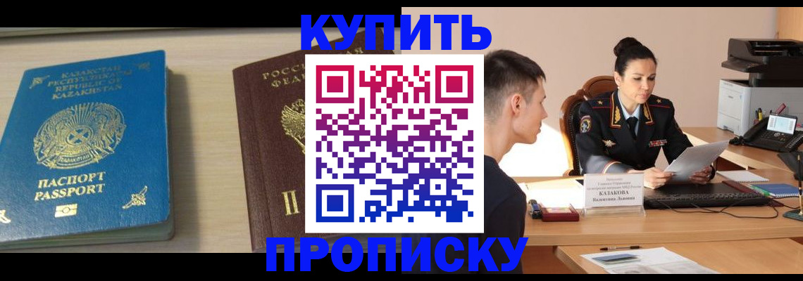 прописка для кредита в Коле