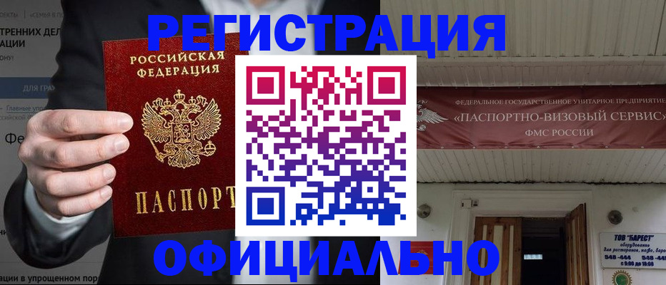 прописка ребенка в Коле