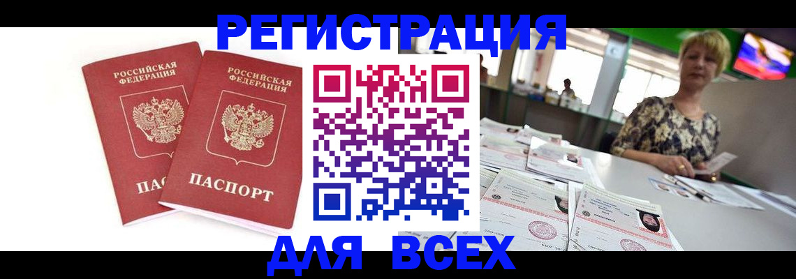 временная регистрация купить в Коле