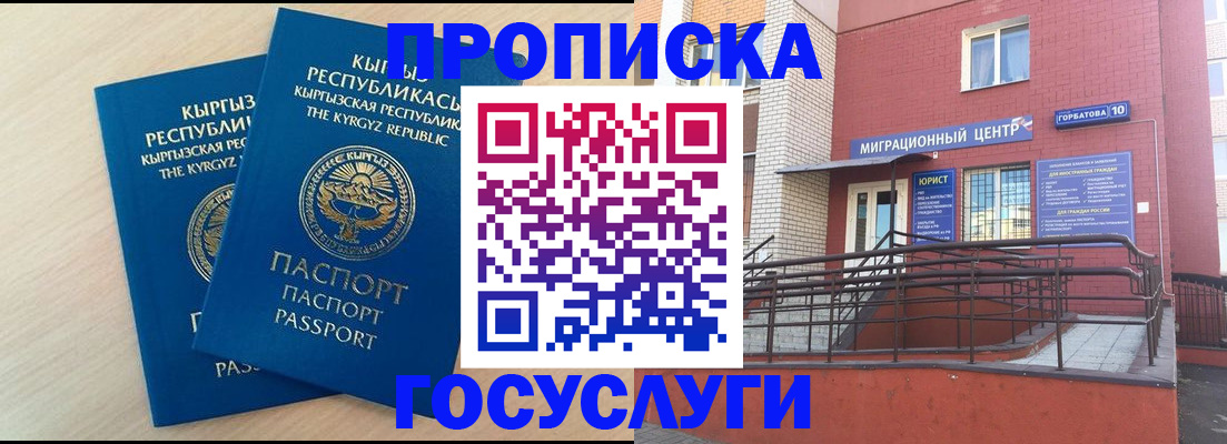 прописка ребенка в Коле