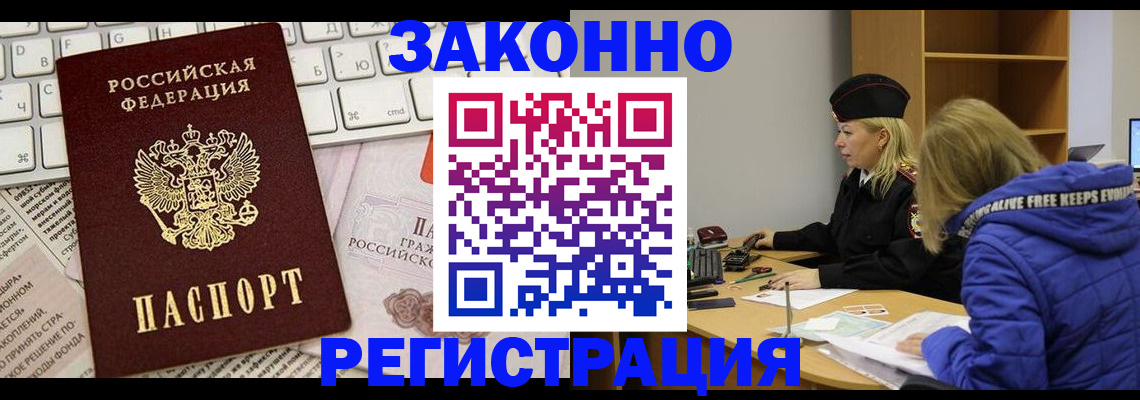 временная прописка в Коле