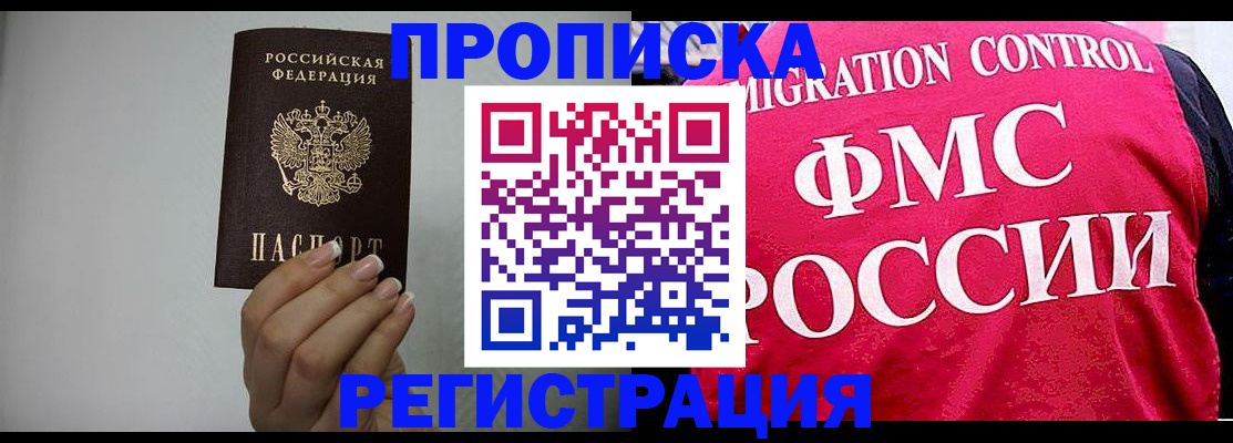прописка в Коле