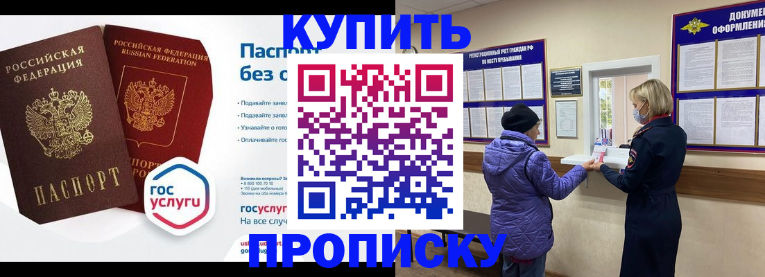 временная регистрация для школы в Коле